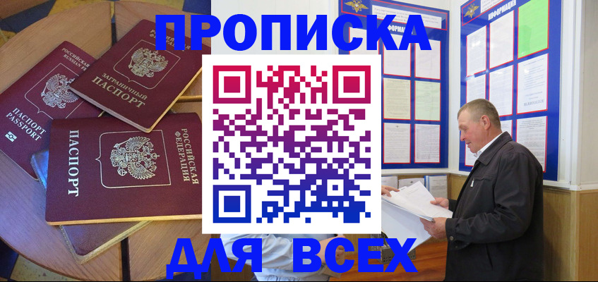 прописка для кредита в Чапаевске