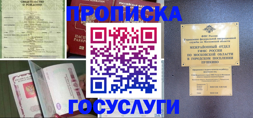 временная регистрация для всех в Чапаевске