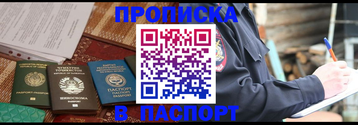 прописка для школы в Чапаевске