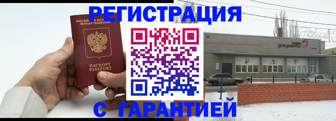 прописка 2025 в Чапаевске