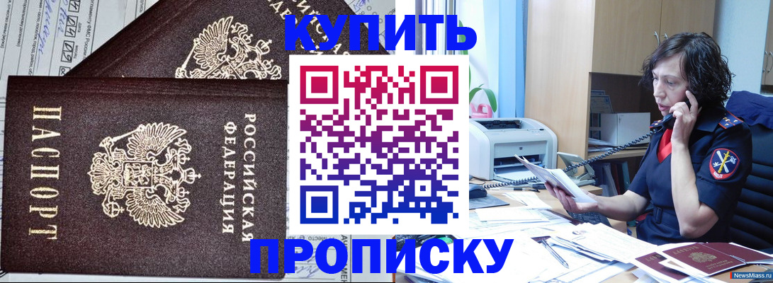 временная прописка в Чапаевске